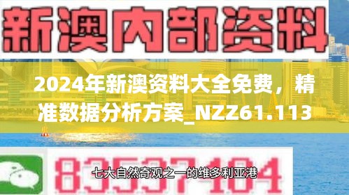新澳2025最精准正最精准和2025全年資料免費大全词语释义、解释和落实和警惕虚假宣传-全面释义、解释和落实